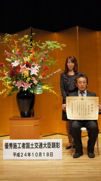 弊社代表 樽井郁夫が国土交通大臣顕彰を受賞。