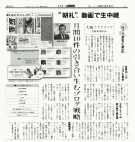2011年3月1日発行　リフォーム産業新聞